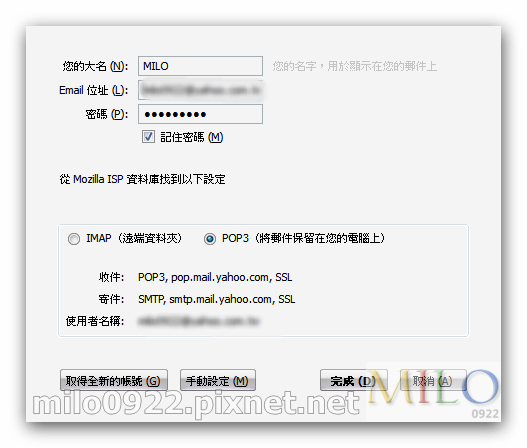 MILO__002_郵件帳號設定