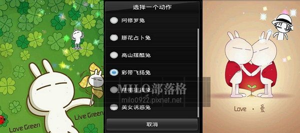 兔斯基動態壁紙  milo0922.pixnet