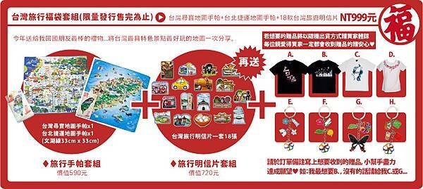 【〒台灣神】台灣旅行福袋套組 $999