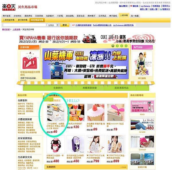 樂天市場-民生用品市場