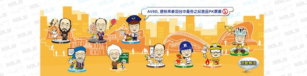 台中城市紀念品網路票選-2.jpg