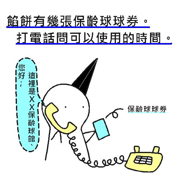 保齡球券01.gif