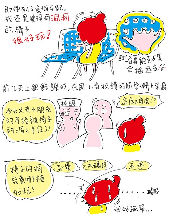 洞洞椅.jpg