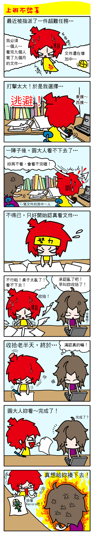 上班不認真