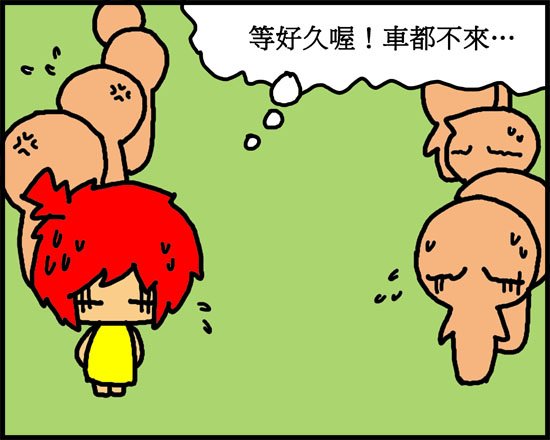 擠捷運記