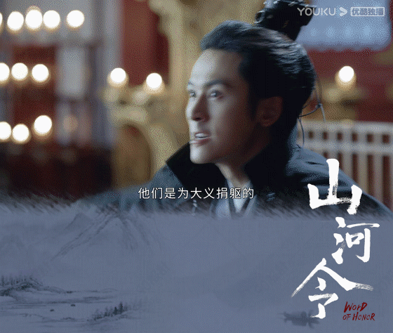 ​山河令 16
