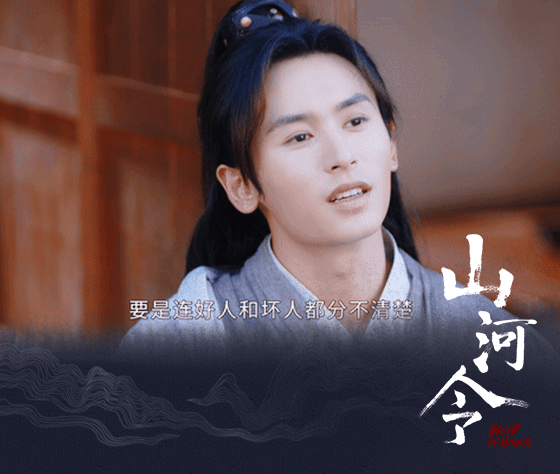 山河令 21