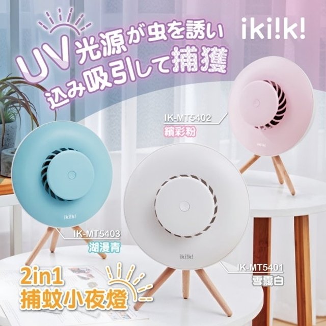 ikiiki夏日家電 (10).jpg