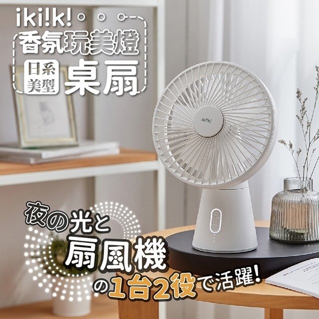 ikiiki夏日家電 (13).jpg