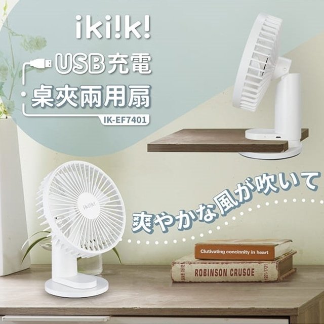 ikiiki夏日家電 (12).jpg