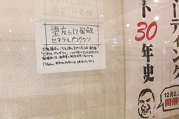 秋葉原 海洋堂咖啡廳