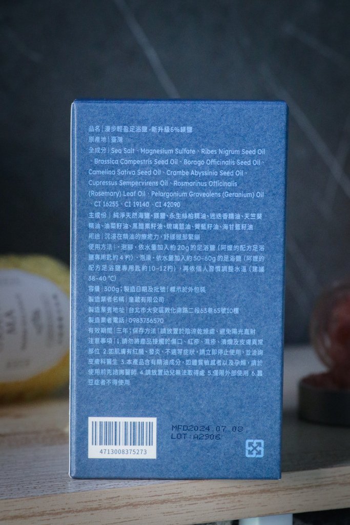 阿嬤的配方-今年冬天最舒壓的泡腳神器、足浴鹽，妳的•桑拿沐足