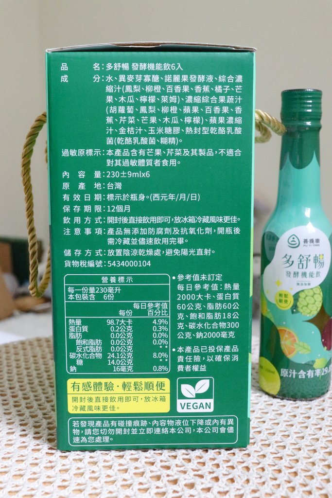 綠食尚~讓你便便好順暢😌菩提樹生物科技--全素機能飲禮盒分享