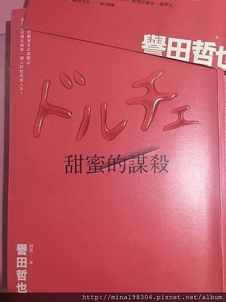 甜蜜的謀殺