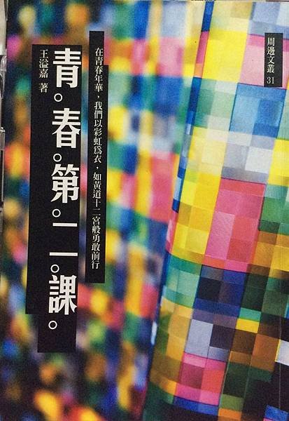 青春第二課