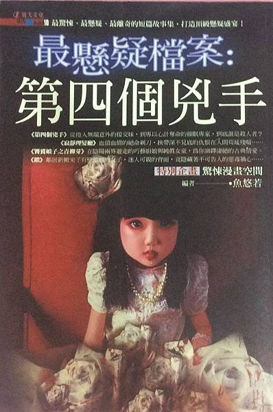 第四個兇手