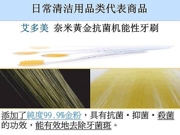 5.奈米黃金抗菌机能性牙刷.JPG