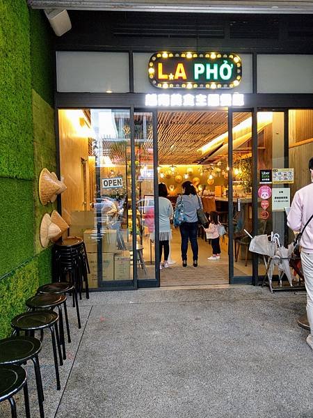 [L.A PHO 越南美食餐廳]信義區美食-招牌河粉湯鮮味美