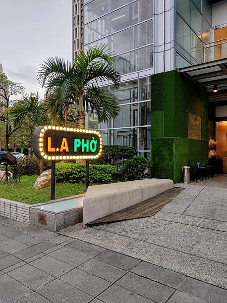 [L.A PHO 越南美食餐廳]信義區美食-招牌河粉湯鮮味美