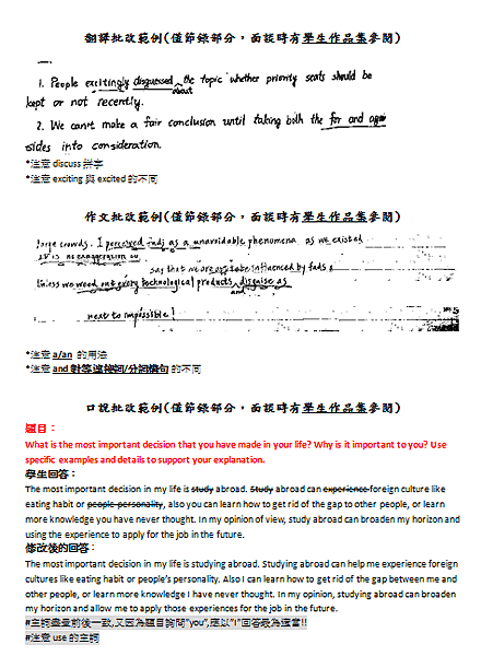 翻譯作文口說批改範例(網路.編輯影片用).png