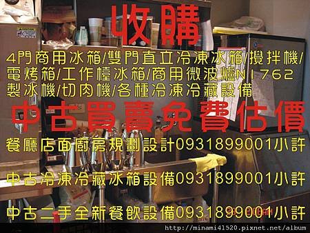 11中古二手設備收購0931899001小許.jpg