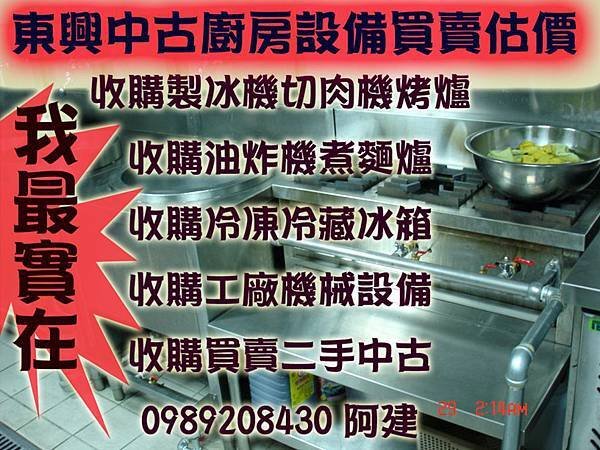 0989208430阿建創業中古二手冷氣機器、冷凍冰箱、冰櫃、製冰機、冷藏空調、廠房拆遷、工廠機器設備買賣