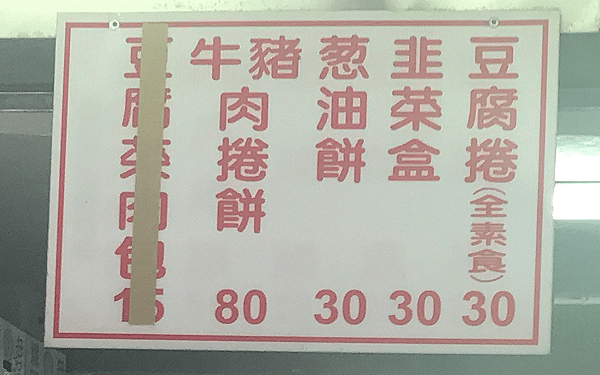 王記菜單.png