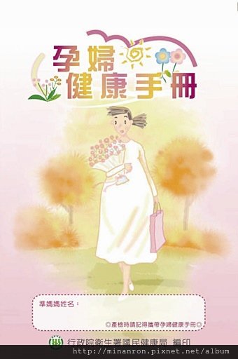 媽媽手冊