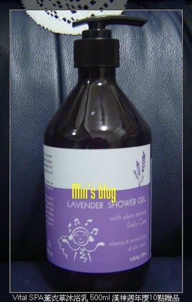 DSC01028 Vital SPA薰衣草沐浴乳 500ml 漢神週年慶10點贈品 20081225.JPG