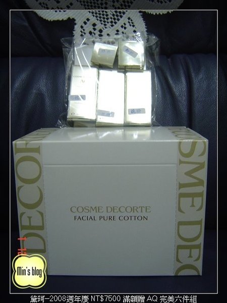 COSME DECORTE(黛珂)--2008週年慶 NT$7500 滿額贈 AQ 完美六件組 20081031 DSC00734.JPG