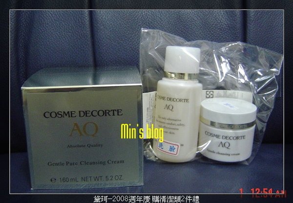 COSME DECORTE(黛珂)--2008週年慶清潔禮 20081031 DSC00753.JPG