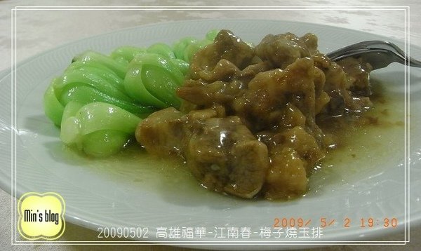 高雄福華-銀寶廳-梅子燒玉排