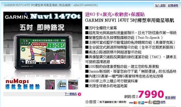 GARMIN NUVI 1470T NT$7990 PC Home.jpg