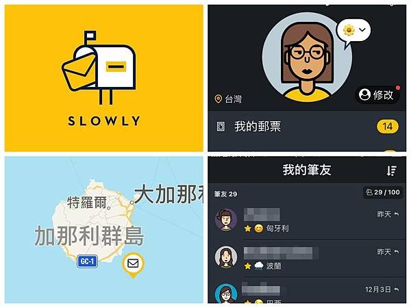 【APP】用「SLOWLY」寫信給外國筆友！一個需要等待的交友軟體 推薦5★.jpg