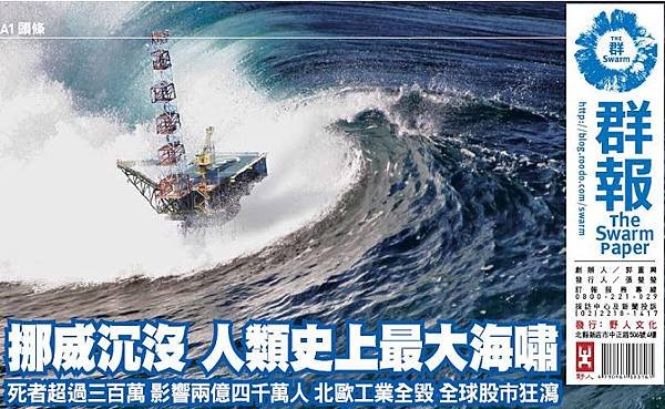 群報