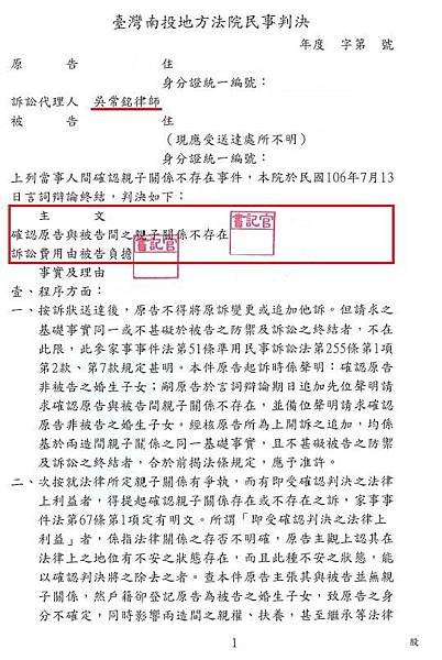 確認親子關係不存在.JPG