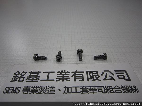 套華司螺絲SEMS SCREWS圓頭十字螺絲套附彈簧華司組合M3.5X10 PHILIPS HEAD SCREWS WITH SPRING WASHERS ASSEMBLED