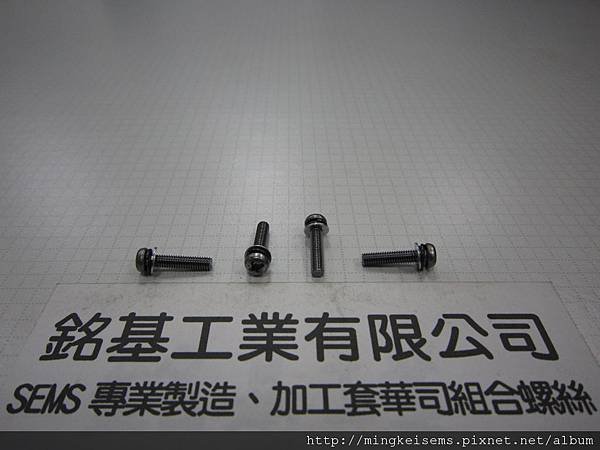 套華司螺絲 SEMS SCREWS 圓頭十字螺絲套附二片華司(墊圈)組合 M3X14