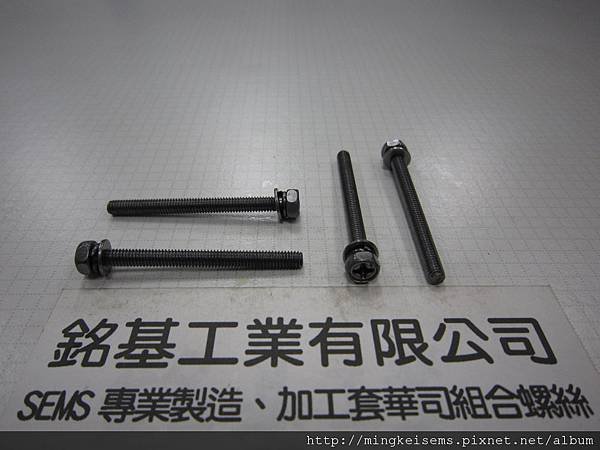 附華司螺絲 SEMS SCREWS 六角十字螺絲套附彈簧華司+平華司組合M4X45 HEX HEAD SCREWS &amp; DIN127+DIN125 COMBINATIONS