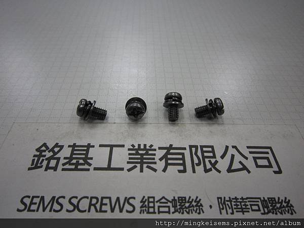 組合螺絲 SEMS 圓頭十字割溝螺絲套附彈簧華司和平華司(墊圈)組合M4X8 PAN HEAD SCREWS &amp; SPRING+FLAT WASHERS ASSEMBLY