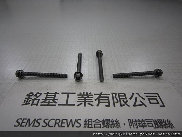 附華司螺絲 SEMS SCREWS 丸頭十字螺絲套附彈簧華司和平華司組合M3X33 PAN HEAD SCREW &amp; SPRING WASHER+FLAT WASHER ASSEMBLY