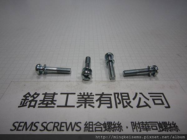 組合螺絲 SEMS SCREWS圓頭十字割溝螺絲套附彈簧華司(墊圈)組合M4X20 PAN HEAD SCREWS &amp; SPRING WASHER ASSEMBLY