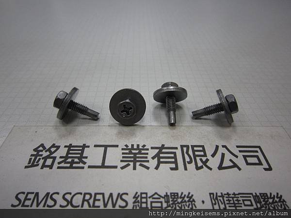 螺絲套華司 SEMS SCREWS 六角十字螺絲套附平華司(墊圈)組合M4X14 HEX HEAD SCREWS &amp; FLAT WASHER ASSEMBLY