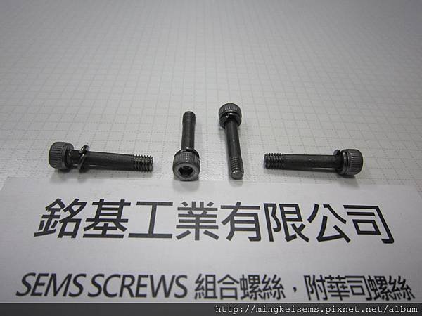 組合螺絲 SEMS SCREWS 內六角半牙螺絲套附彈簧華司(墊圈)組合M4X21 HEX SOCKET CAP SCREWS WITH SPRING WASHERS ASSEMBLIES