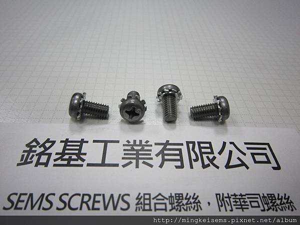 螺絲套華司 SEMS SCREWS 圓頭螺絲套附外齒華司(DIN 6797 A)組合M5X10 PAN HEAD SCREWS WITH EXTERNAL TOOTHED LOCK WASHERS ASSEMBLIES