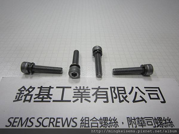 螺絲套華司 SEM SCREWS 有頭內六角螺絲套彈簧華司(墊圈)組合M4X20 HEX SOCKET CAP SCREWS WITH SPRING WASHERS ASSEMBLIES 