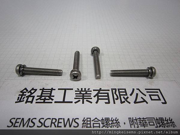 SEMS SCREWS 組合螺絲 白鐵圓頭螺絲套附彈簧華司組合M4X25 STAINLESS STEEL SEMS SCREWS WITH SPRING WASHERES ASSEMBLIES