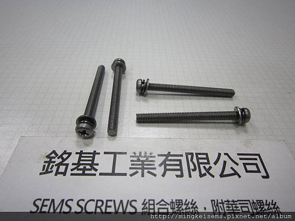 附華司螺絲SEMS SCREWS 圓頭螺絲附彈簧華司和平華司組合M4X45 PAN HEAD SEMS SCREWS WITH SPRING WASHERS+FLAT WASHERS ASSEMBLY