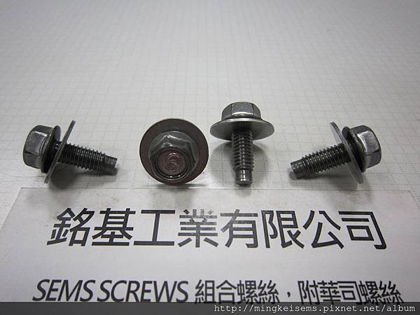 套華司螺絲 SEMS SCREWS 六角華司頭套平華司組合M6X16 HEX WASHER HEAD SEMS SCREWS WITH FLAT WASHEERS ASSEMBLY