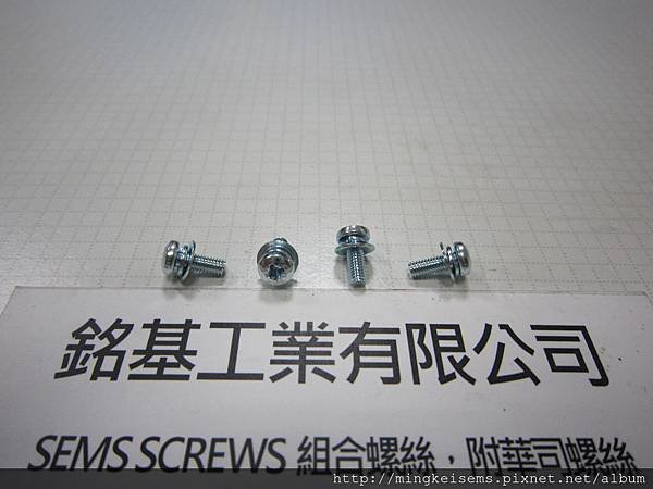 套華司螺絲 SEMS SCREWS 岡山頭螺絲套彈簧華司和平華司組合M3X8 FILLISTER SEMS SCREWS WITH SRPING+FLAT WASHERS ASSEMBLY